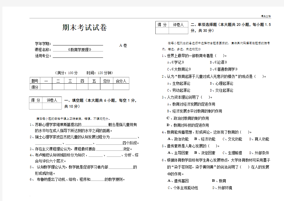 《教育学原理》期末考试试卷A及答案