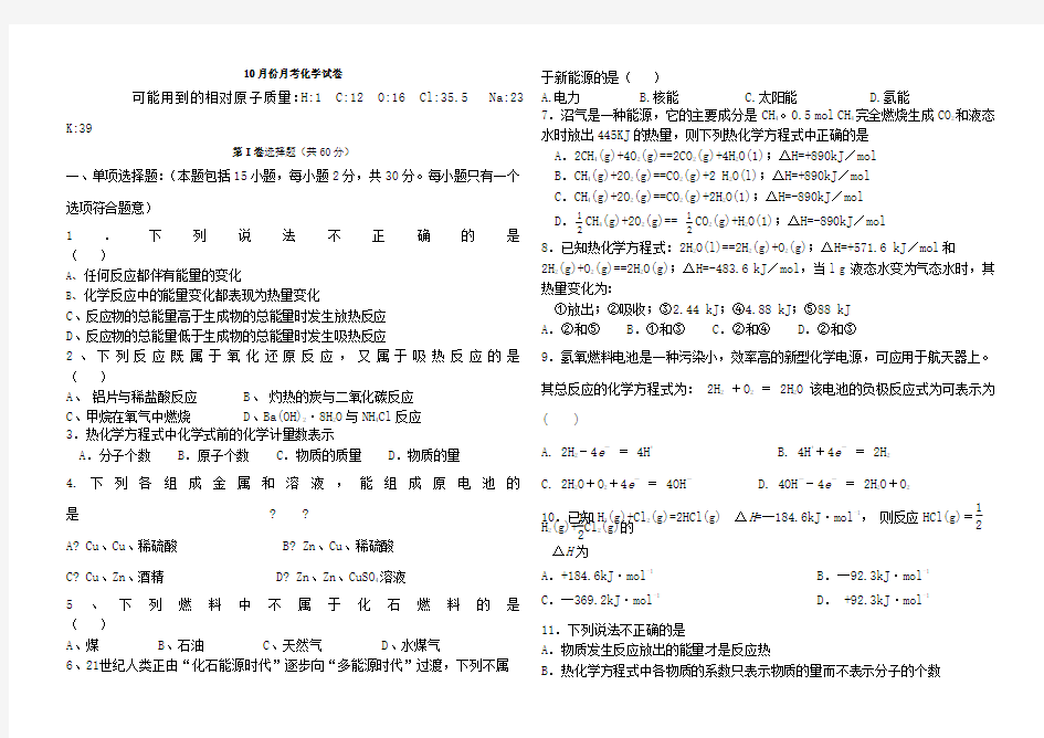 月份月考化学试卷