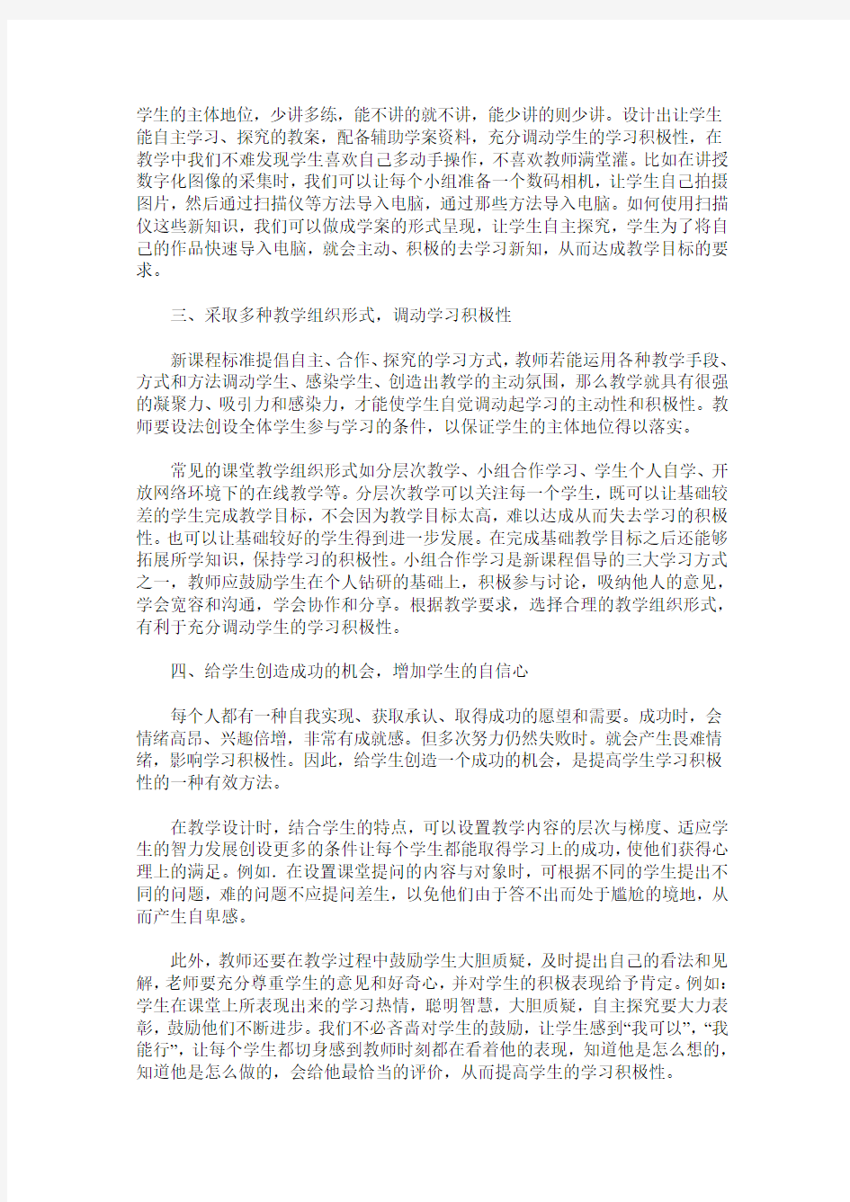 如何调动学生学习的积极性