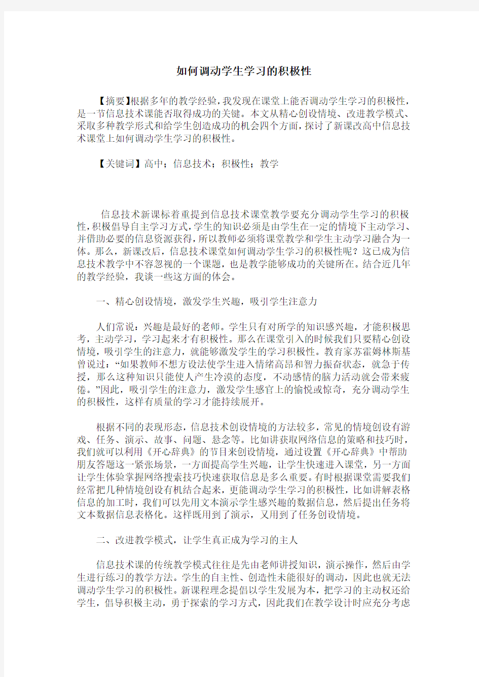 如何调动学生学习的积极性