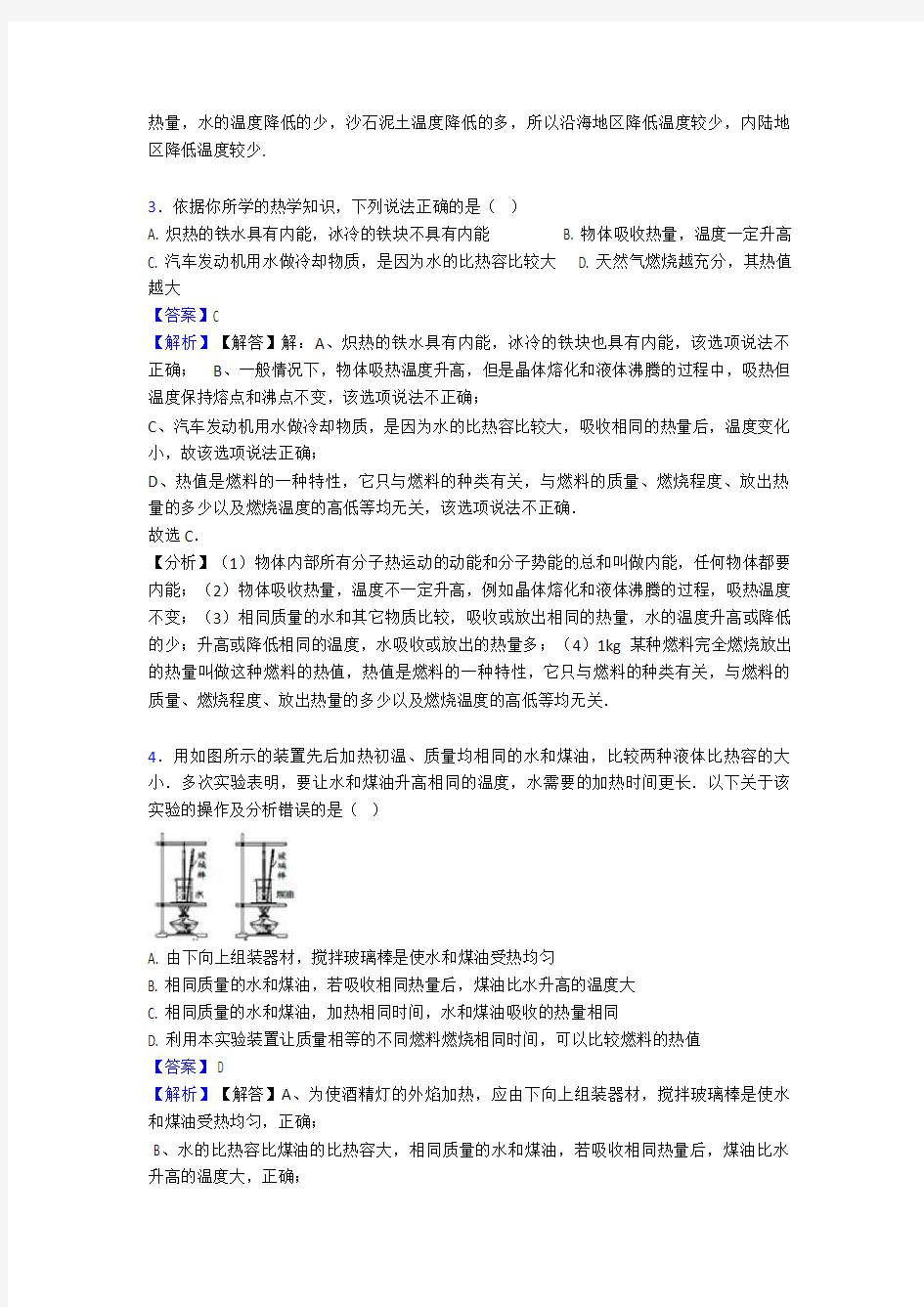 【物理】珠海市九年级物理内能测试卷(含答案)