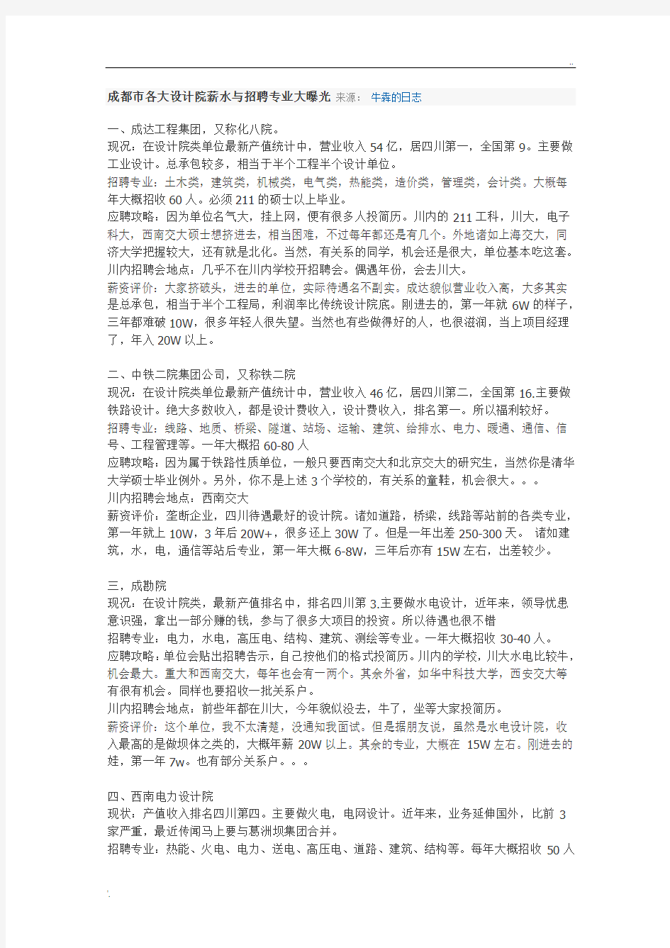 史上最全成都各大设计院待遇详细介绍 (2)