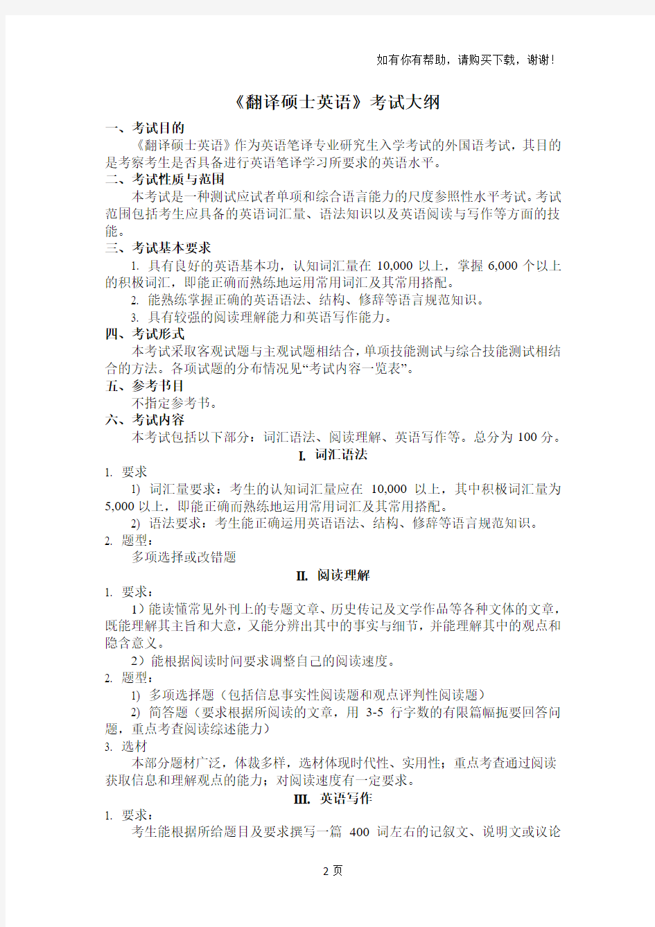 北京林业大学翻译硕士MTI专业学位