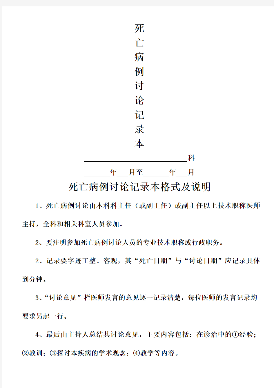 死亡病例讨论记录本格式及记录要求