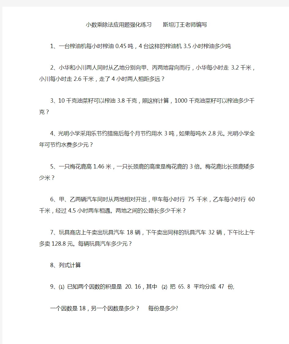 小数乘除法应用题经典题