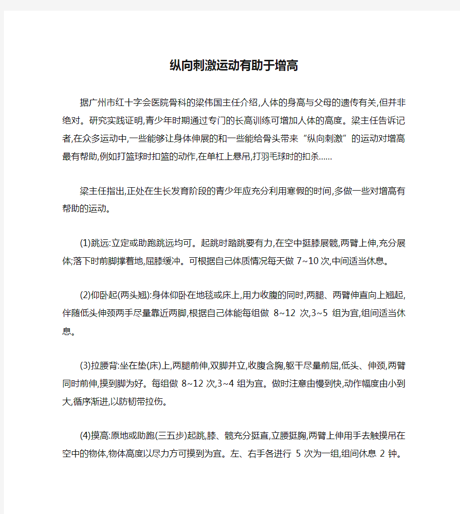 纵向刺激运动有助于增高