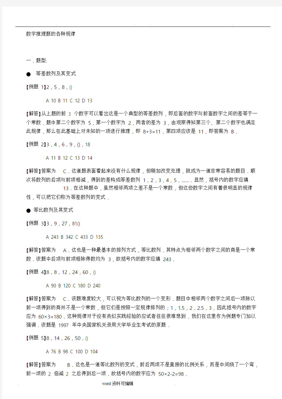 数字推理题的各种规律