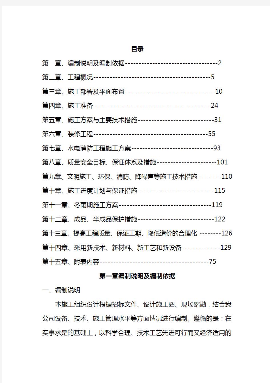 (建筑工程管理)地下车库施工组织设计