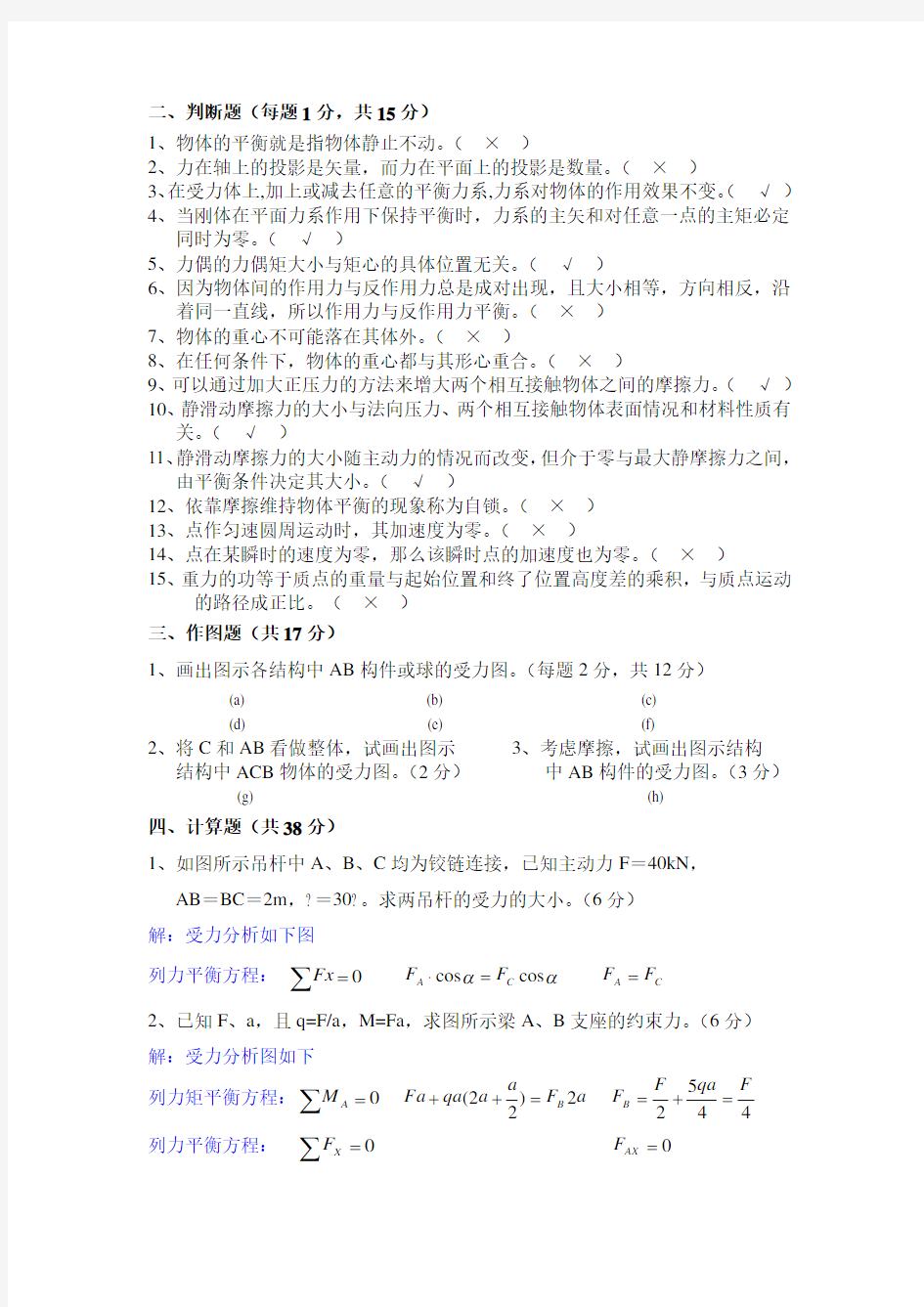 上海电大《机械制造基础》形考作业(一)及答案