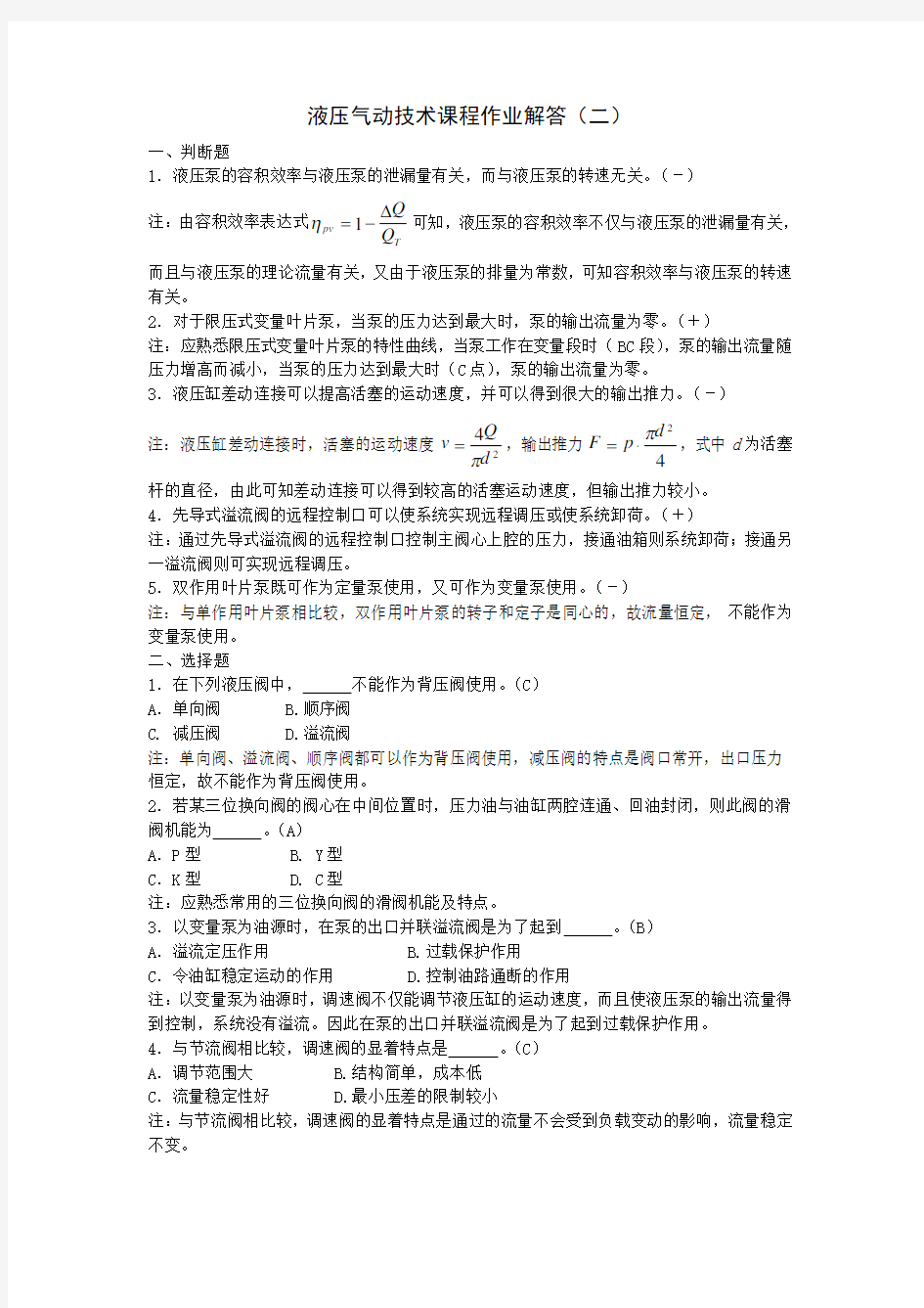 液压气动作业答案2