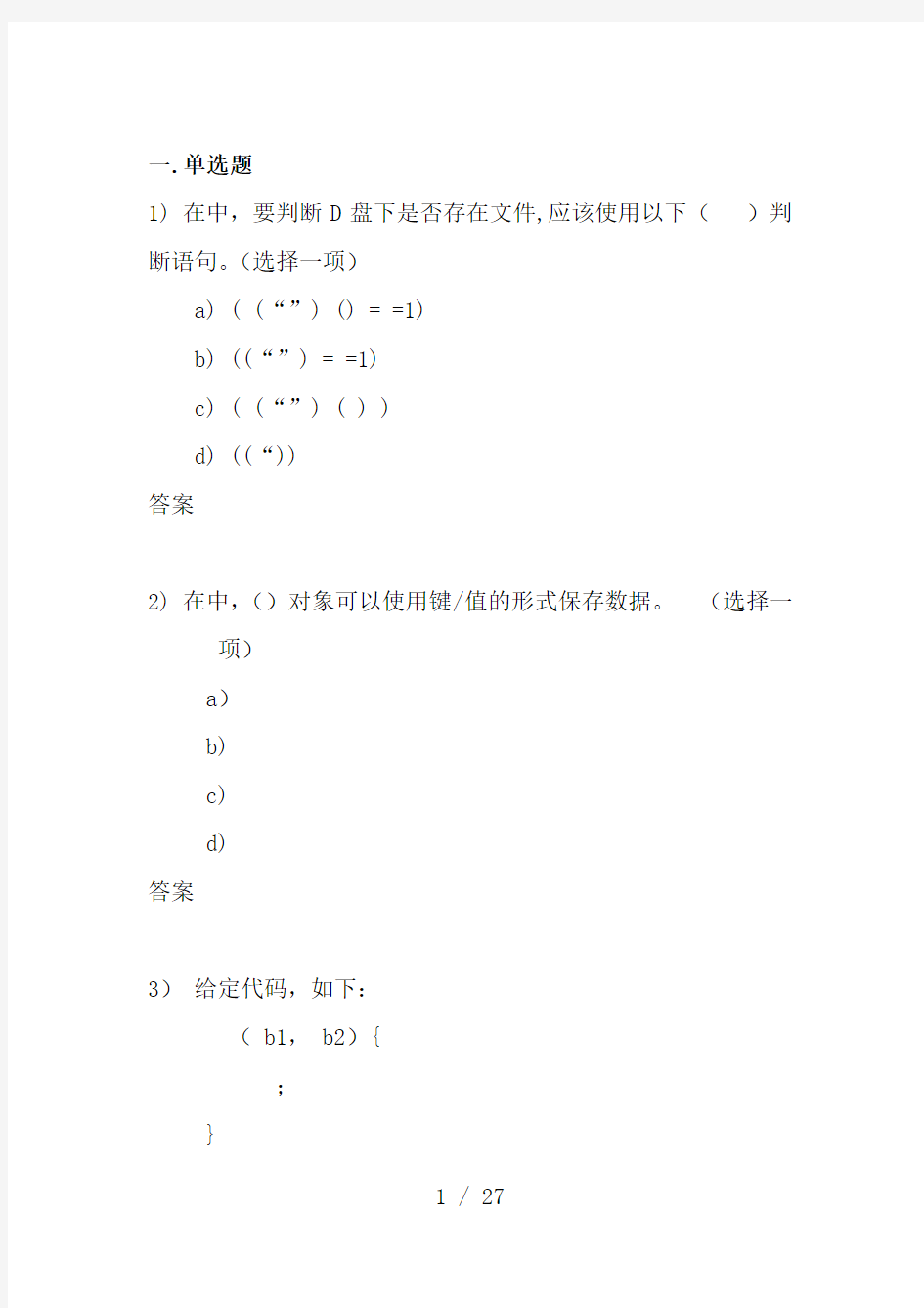 Java笔试题库及其答案