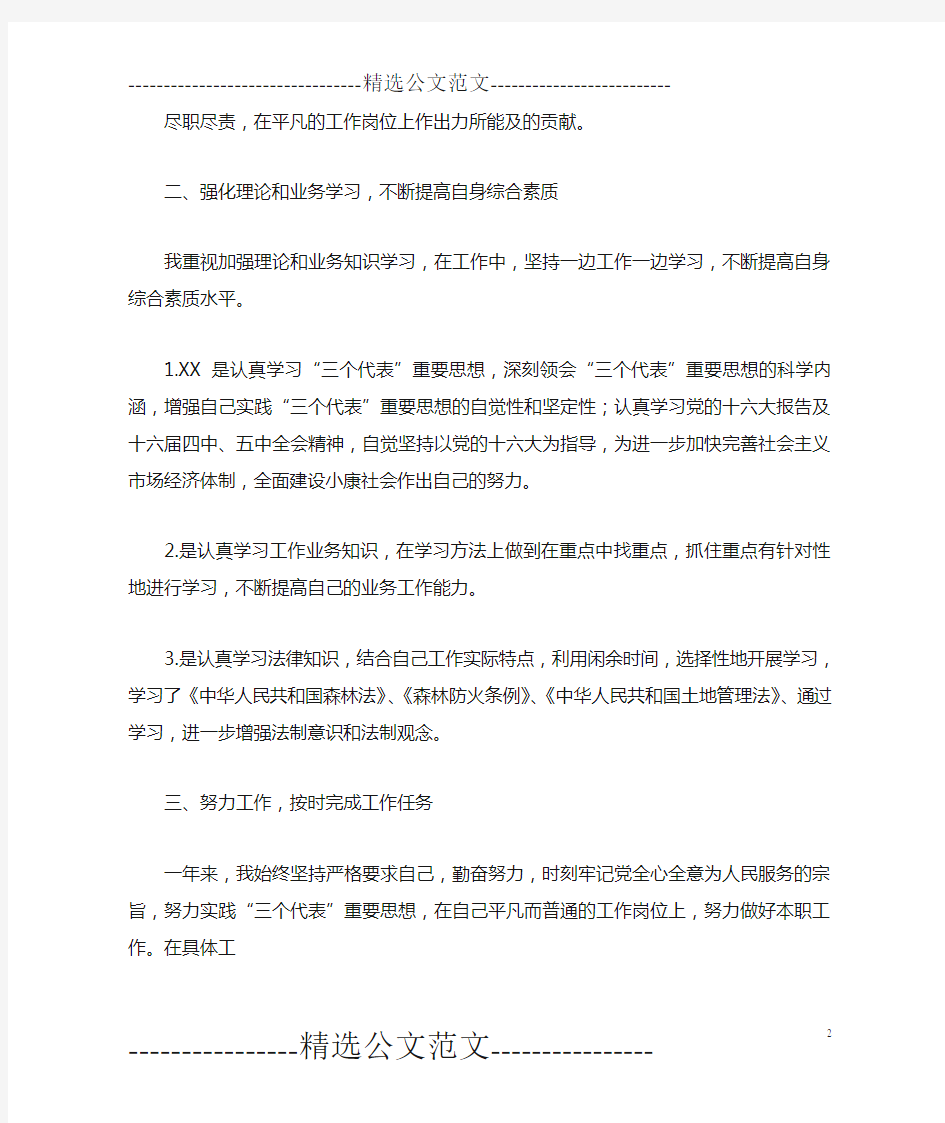 森林防火个人总结