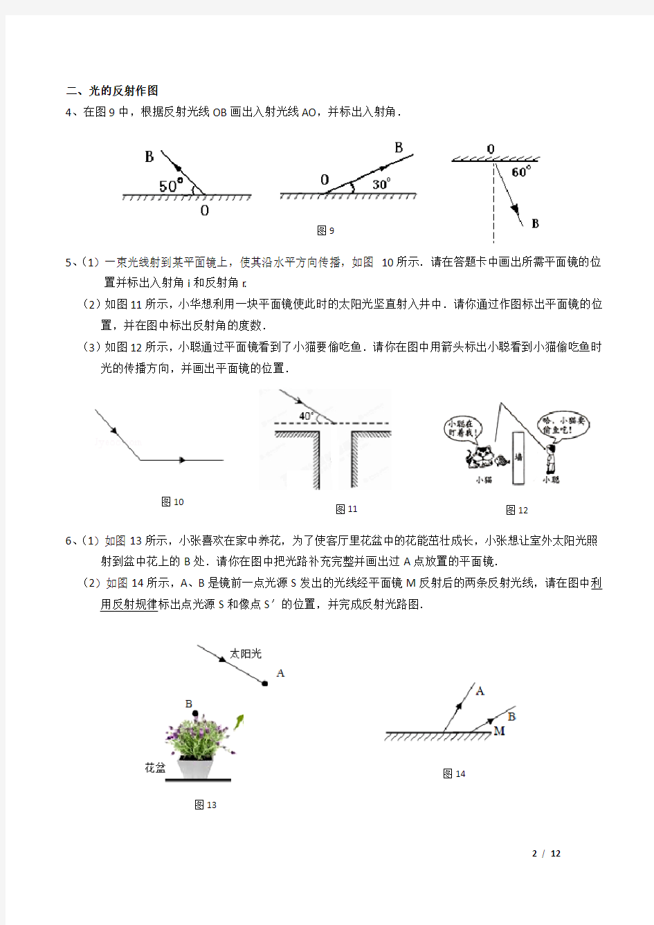 初中物理 光学作图专题大全