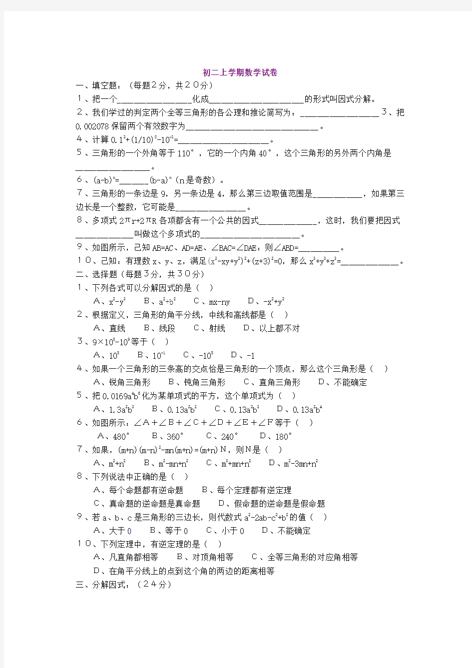 初二上学期数学试卷及答案