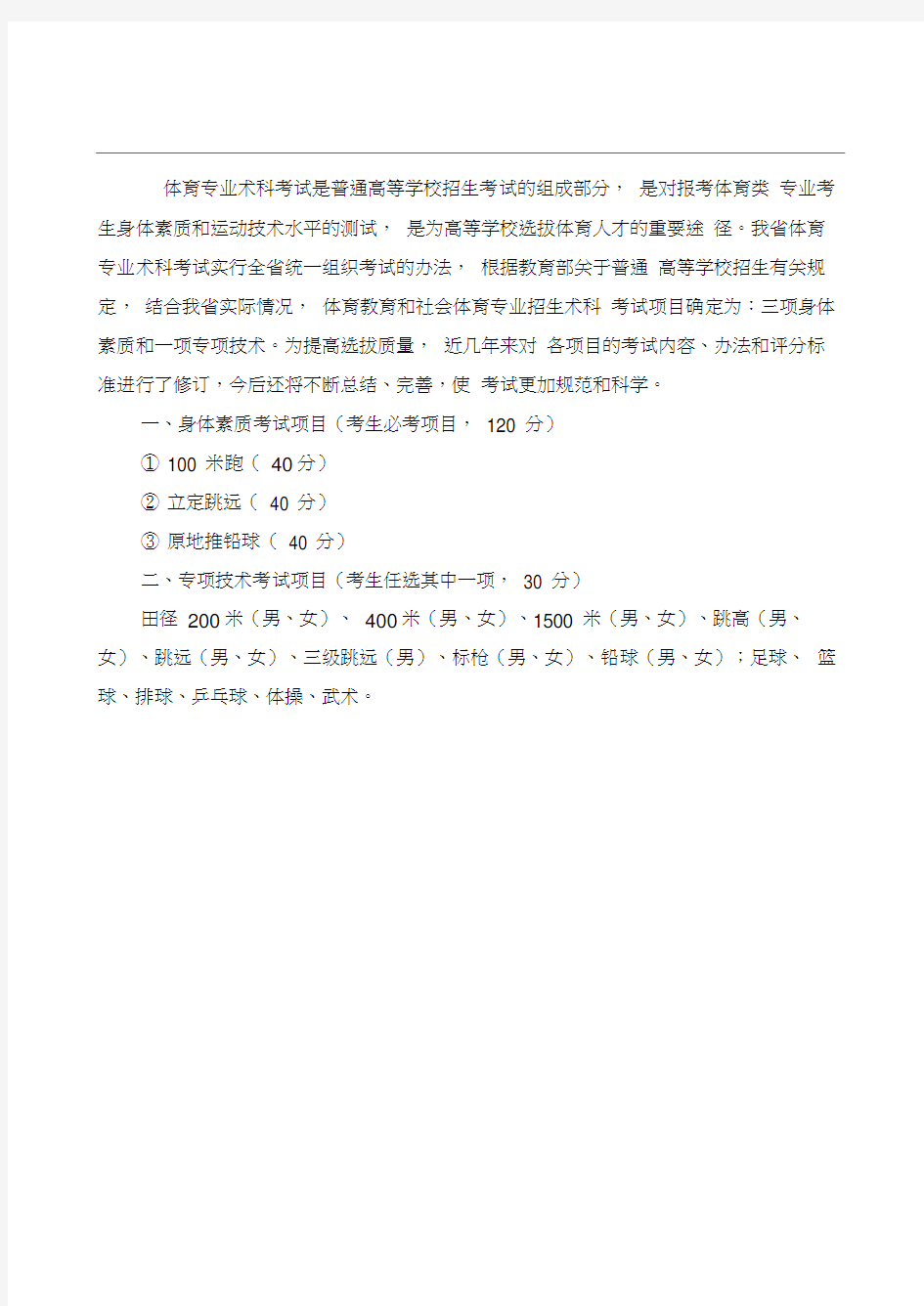 河南省体育考试评分标准(高招)