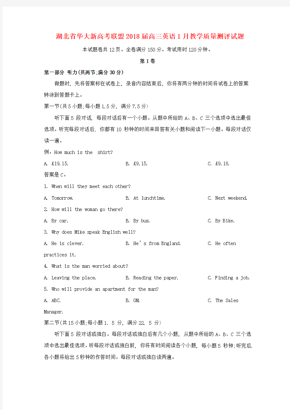 湖北省华大新高考联盟2018届高三英语1月教学质量测评试题