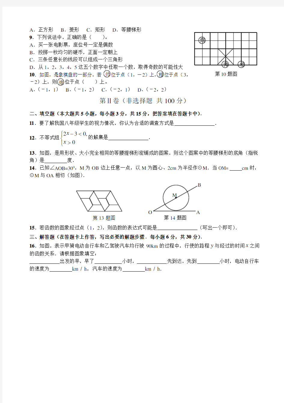 佛山市中考数学试题及答案