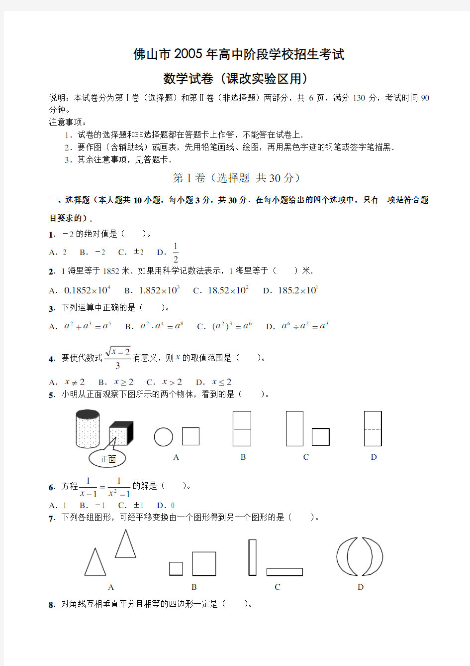 佛山市中考数学试题及答案