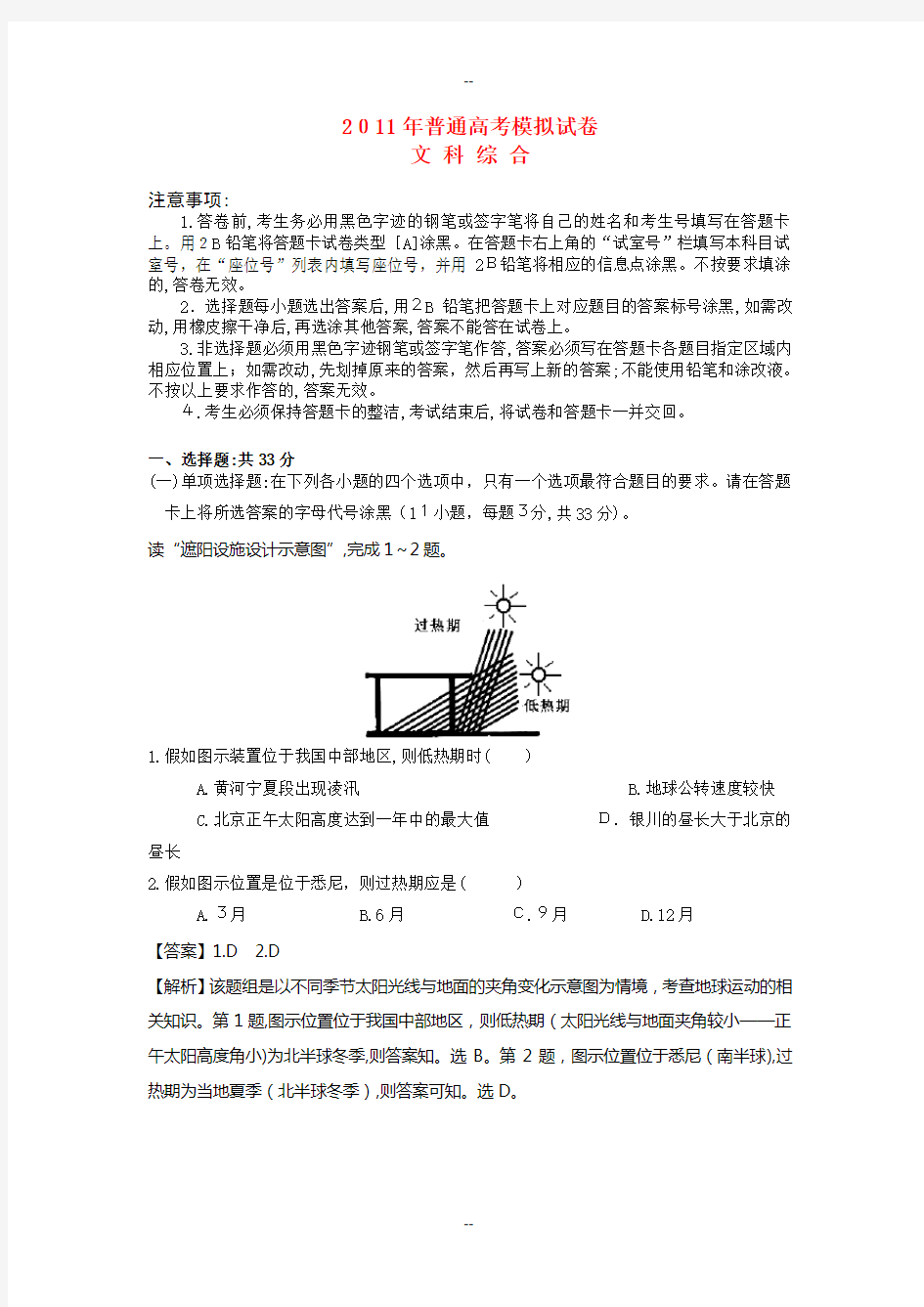 高考文综模拟试卷(答案和解析详尽)