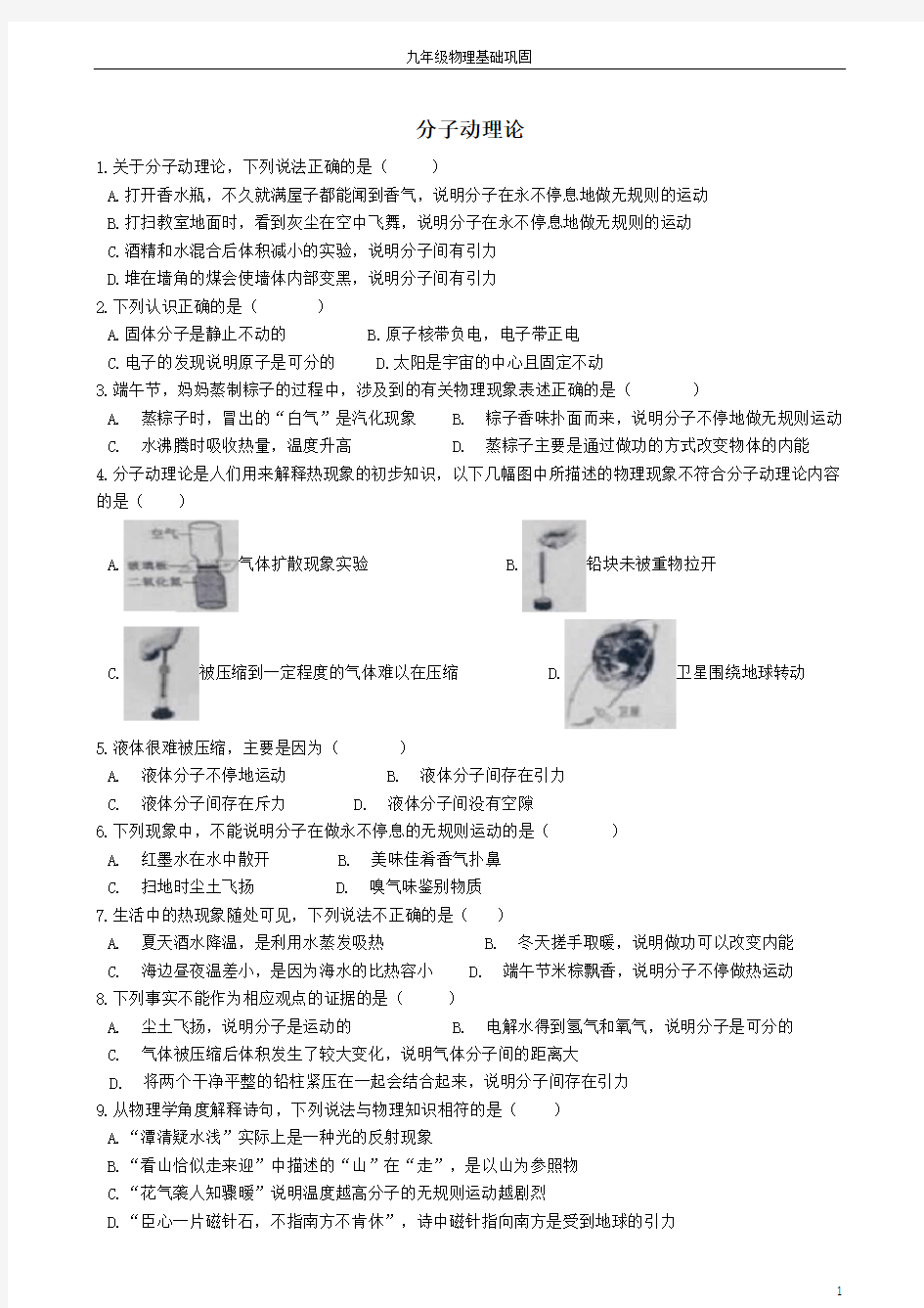 分子动理论同步练习