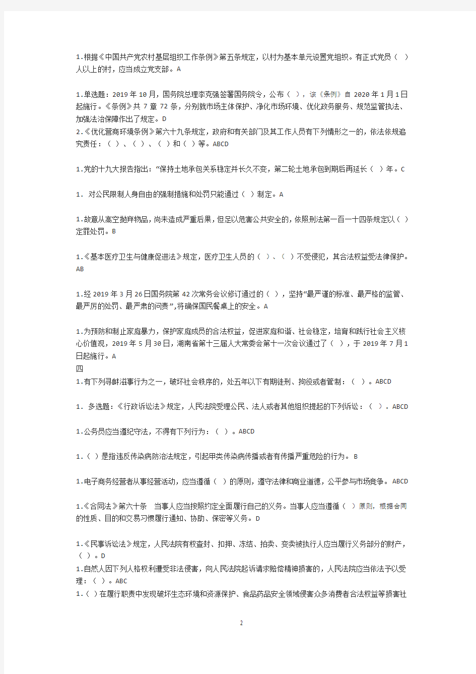 (2020年整理)湖南省普法考试答案.doc
