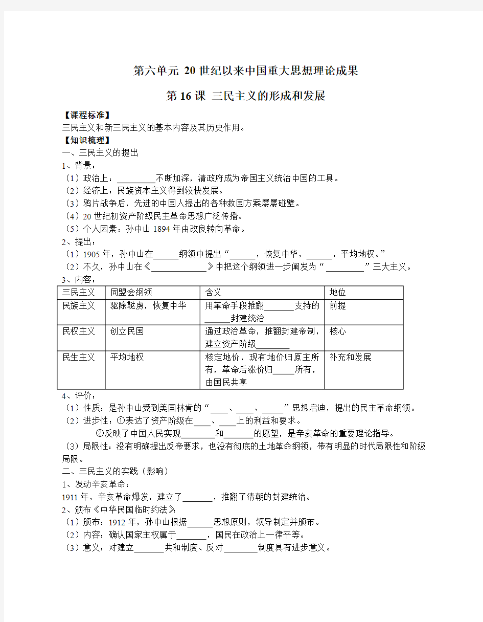 20世纪以来中国重大思想理论成果