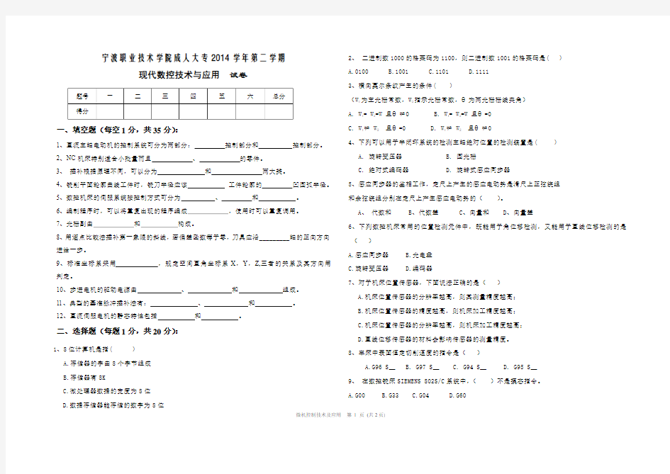 现代数控技术与应用 试卷