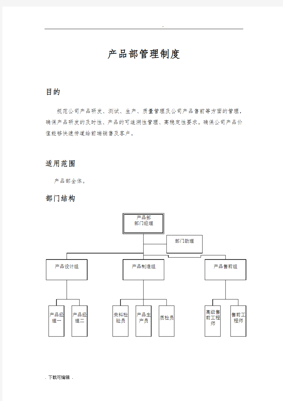 产品部管理制度