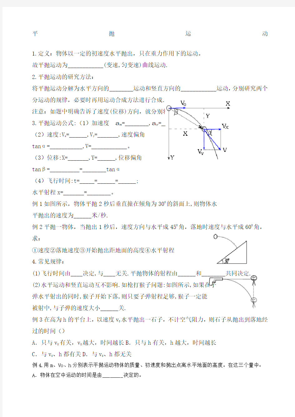 高中物理必修二平抛运动