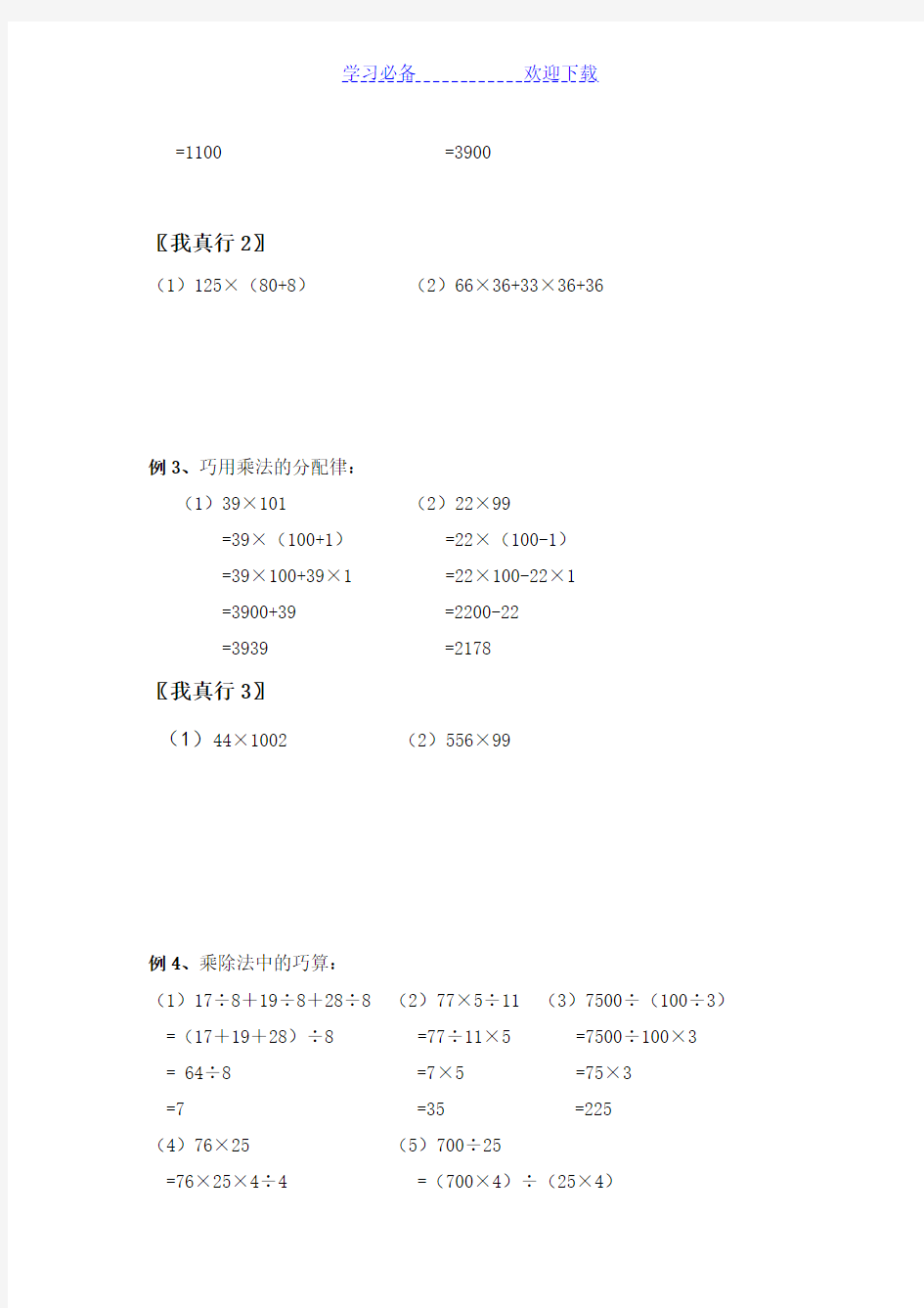 三年级数学乘除法巧算