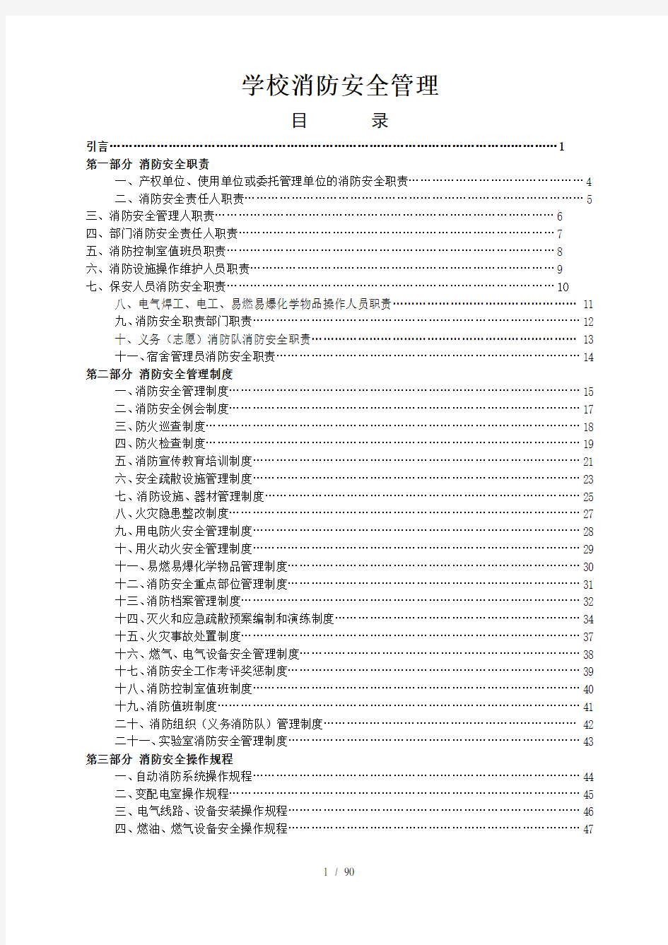 学校消防安全管理制度