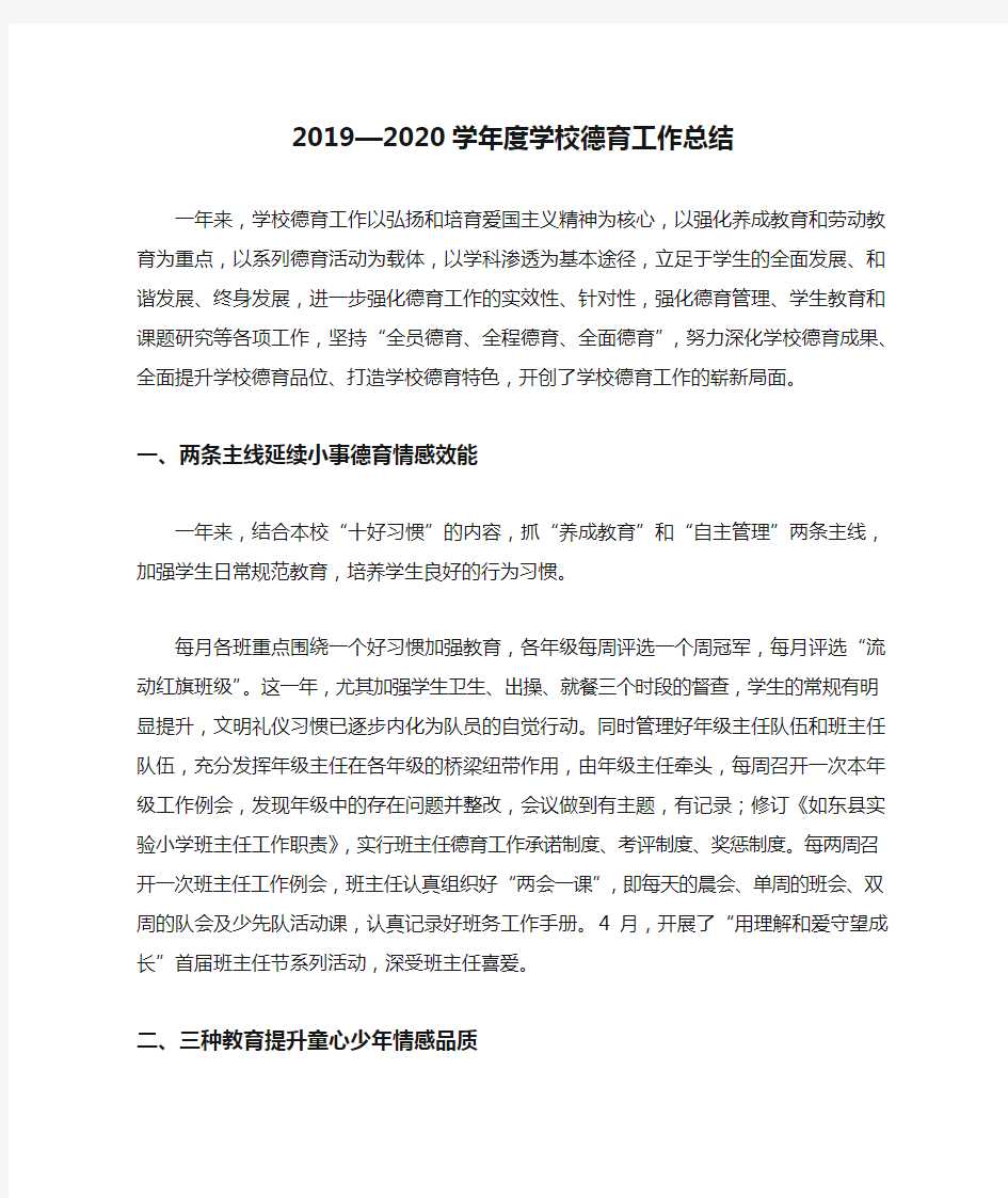 2019—2020学年度学校德育工作总结