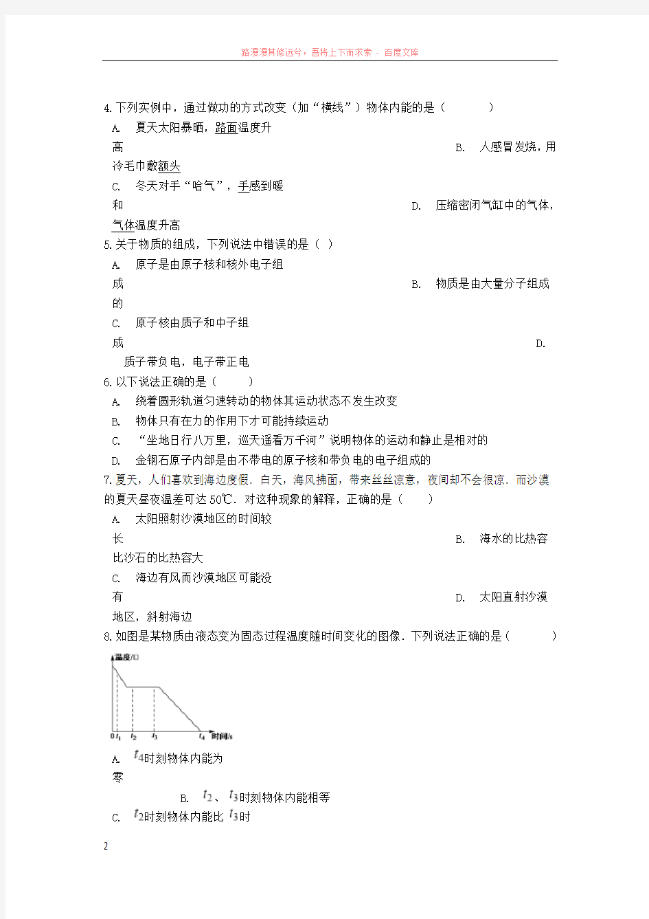 2018年中考物理内能专题练习(含解析)