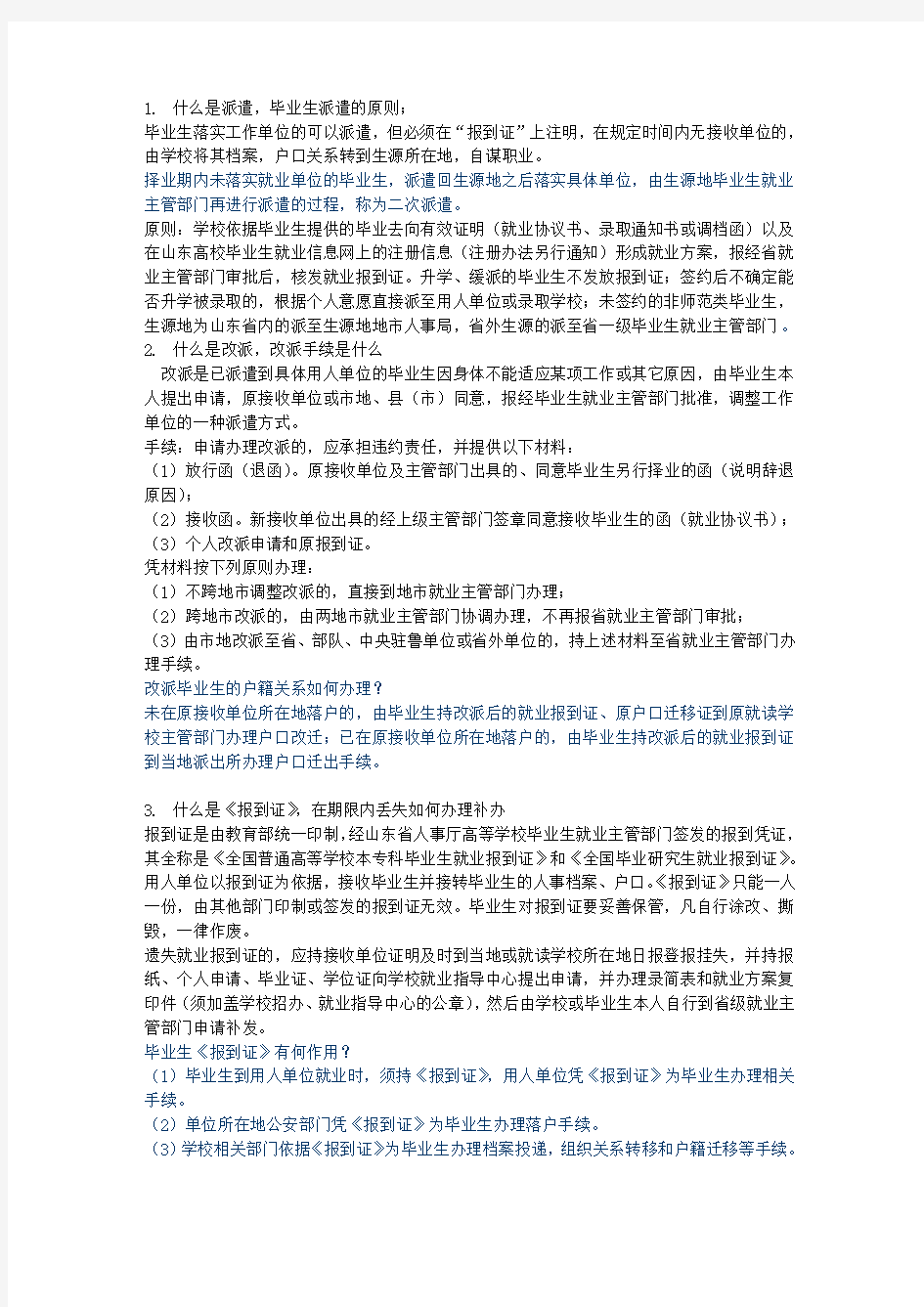 大学生就业指导课考试 答案