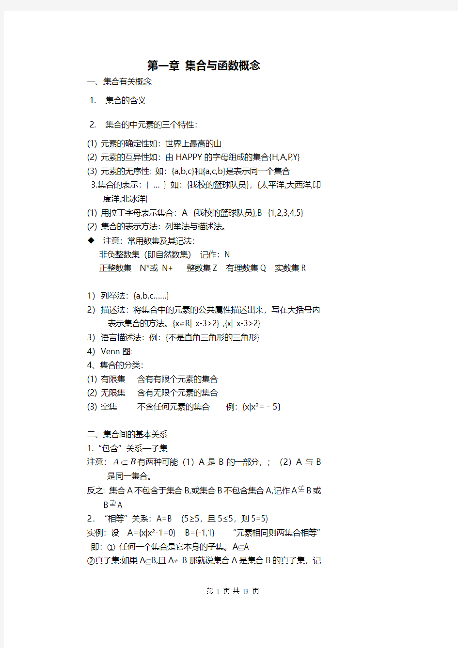 2018年高一上学期数学 知识点归纳总结