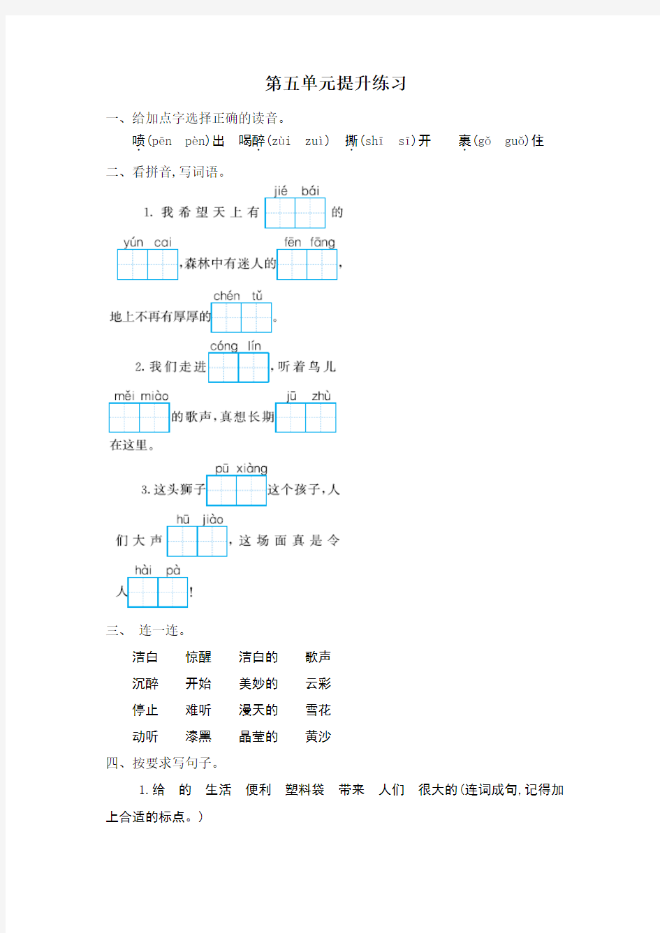 2017年部编人教版二年级语文上册第五单元测试卷及答案