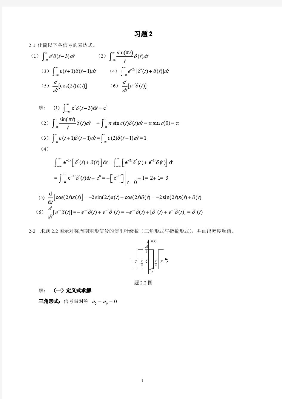 第二章习题解答第二版.pdf