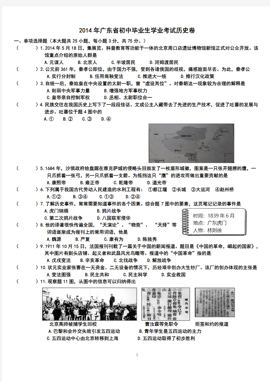 2014年广东省中考历史试题及答案