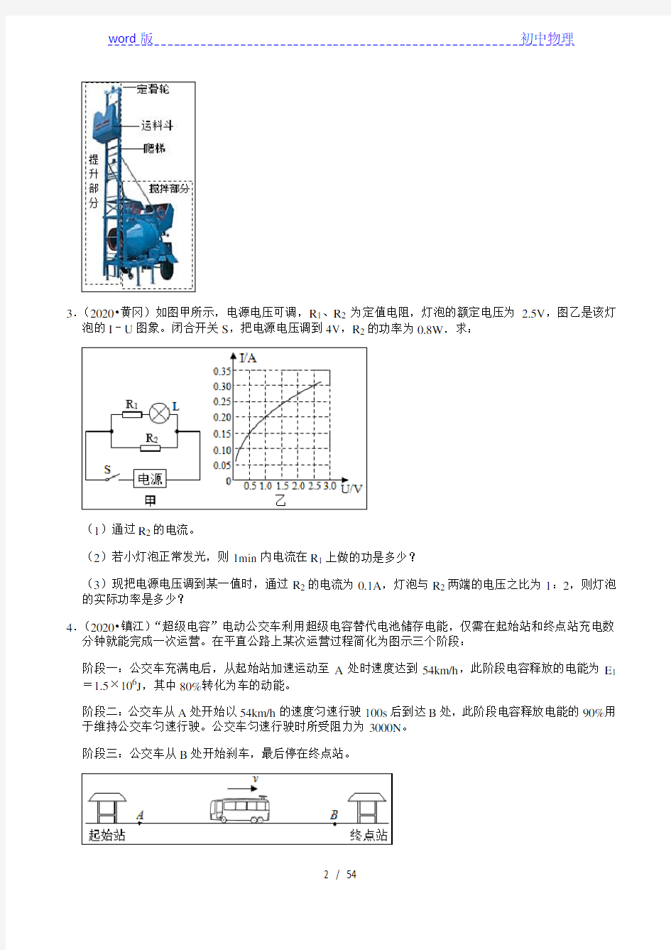 2020年全国中考物理试题分类——专题18 电功率