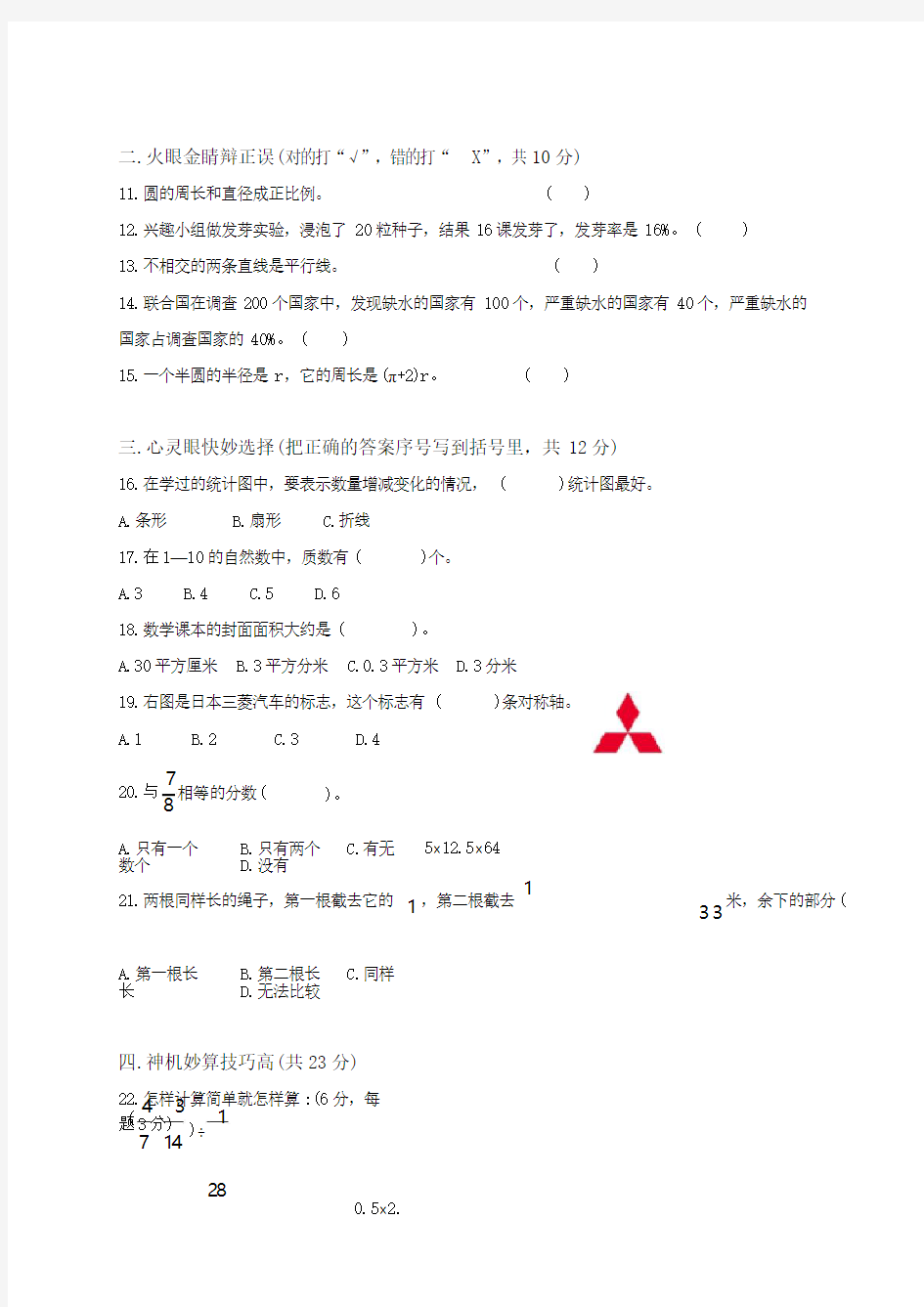 人教版小学六年级数学下册期末测试题及答案 共十套