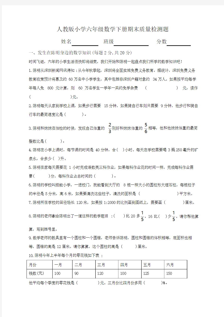 人教版小学六年级数学下册期末测试题及答案 共十套