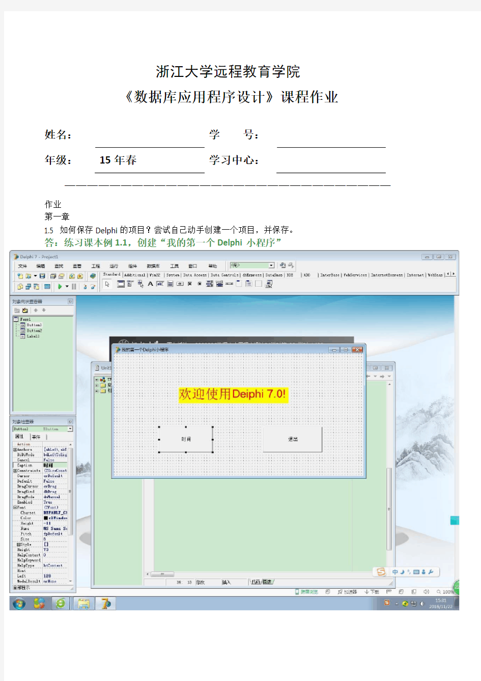 浙大远程16年秋数据库应用程序设计离线作业(兼容)