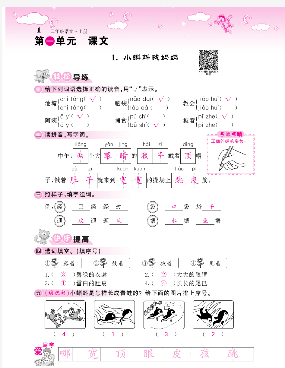 二年级(上)语文课课练   答案