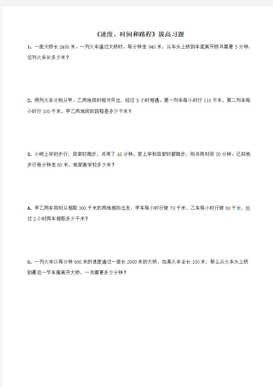 三年级数学下册3《速度、时间和路程》拔高习题浙教版