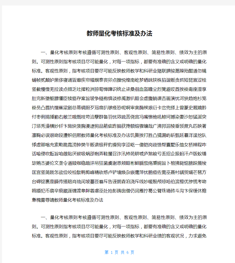 教师量化考核标准及办法