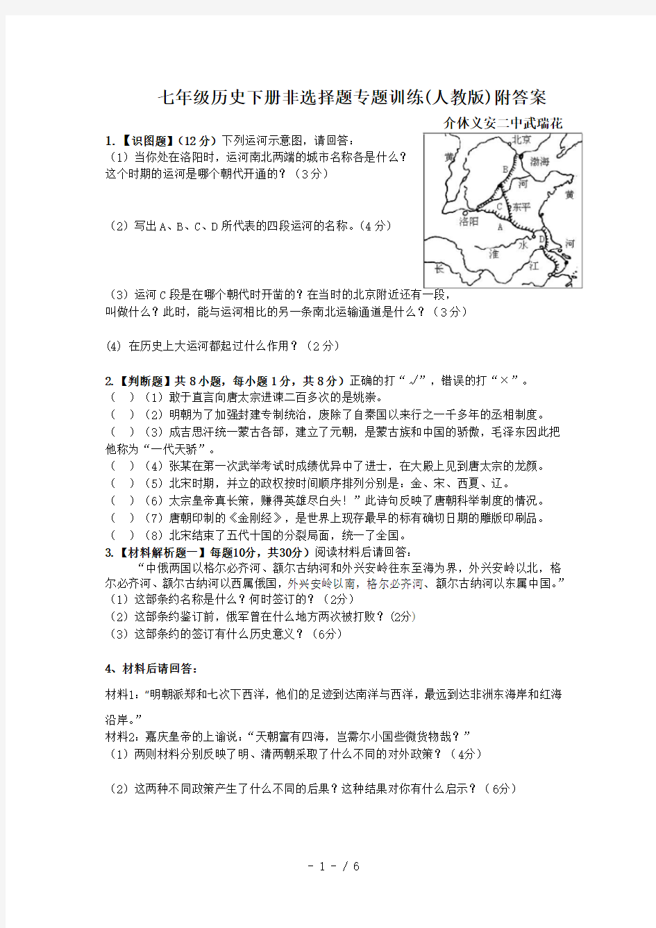 七年级历史下册非选择题专题训练(人教版)