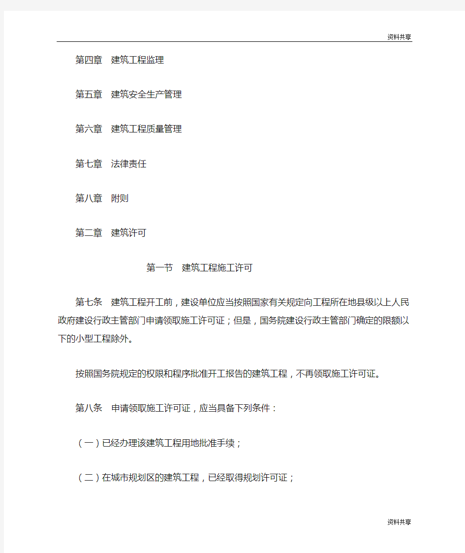 中华人民共和国建筑法(摘录)(整理版)文档