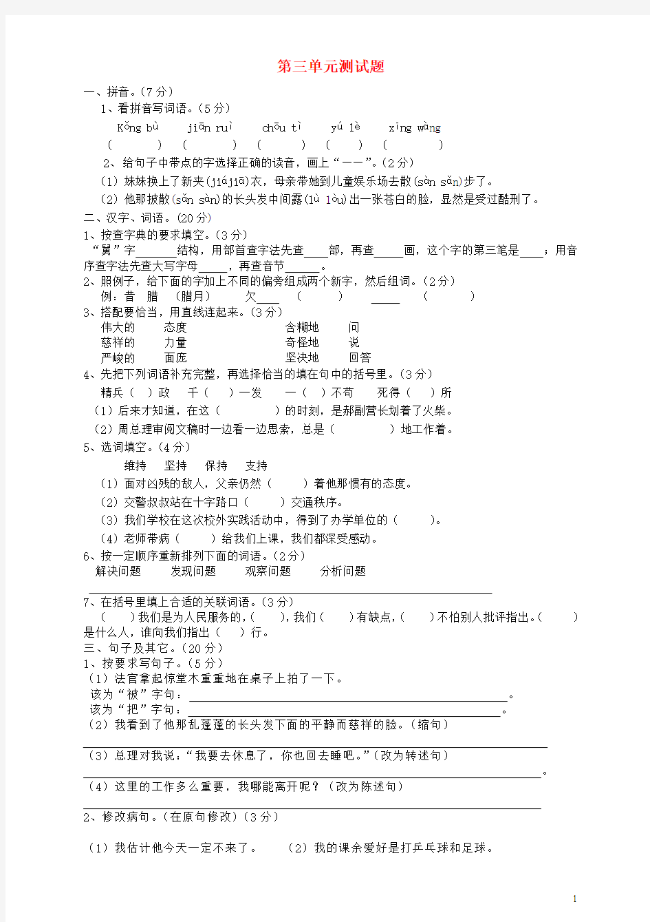 六年级语文下册第3单元测试卷人教版