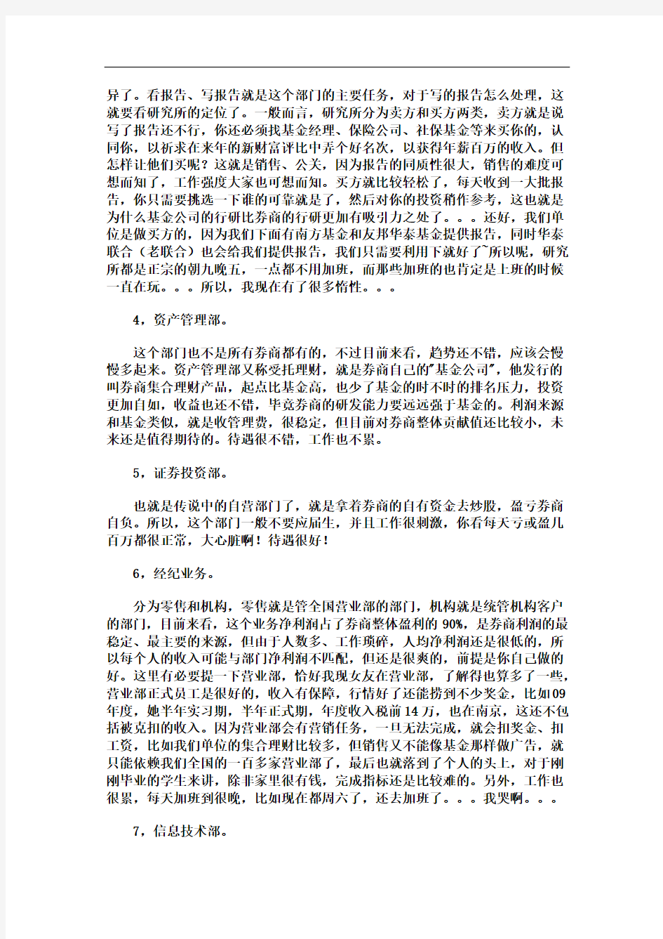 证券公司各部门介绍