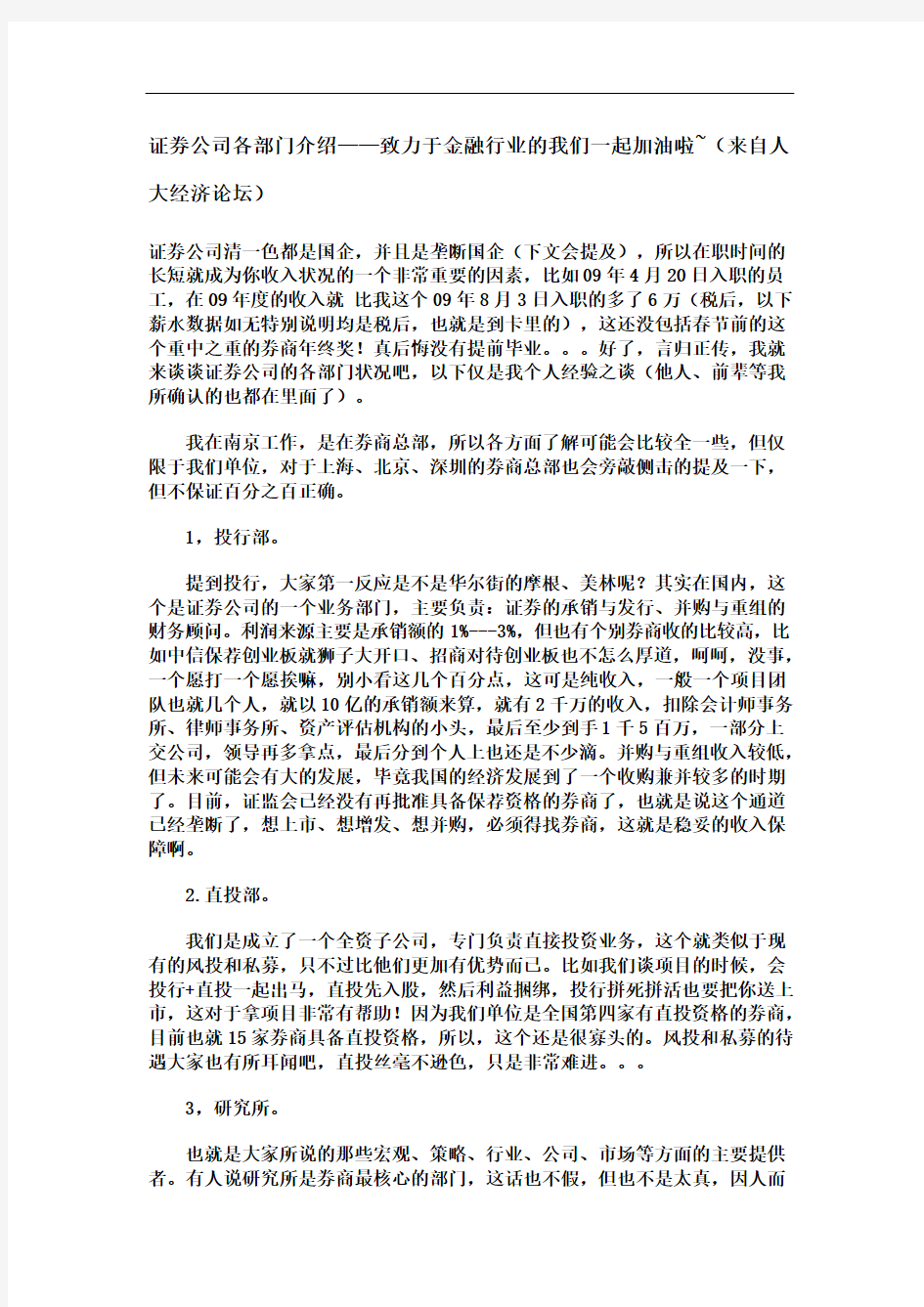 证券公司各部门介绍